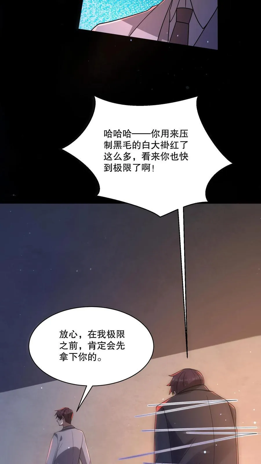 第201话 与毁灭和解 第14页