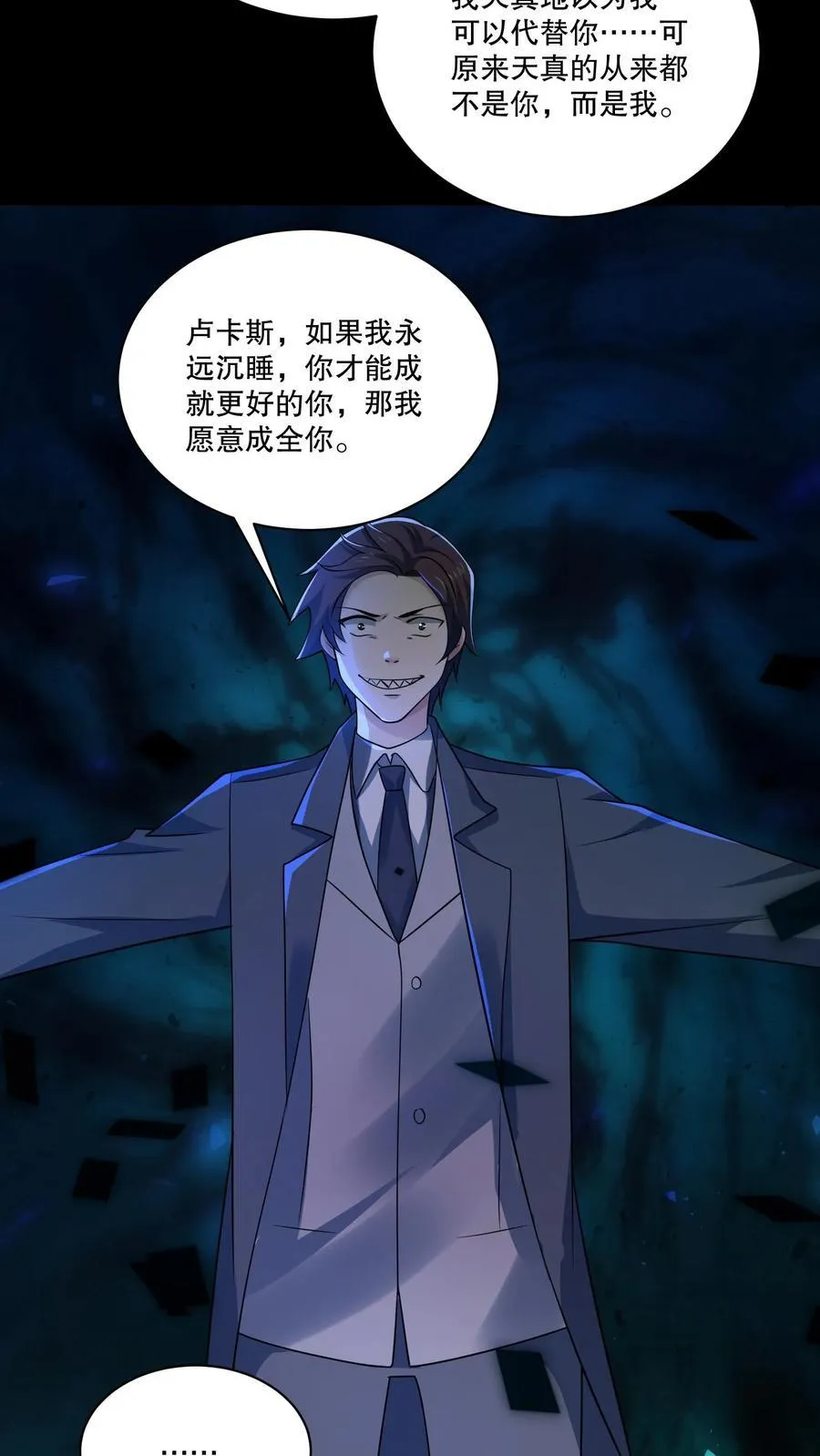 第201话 与毁灭和解 第24页