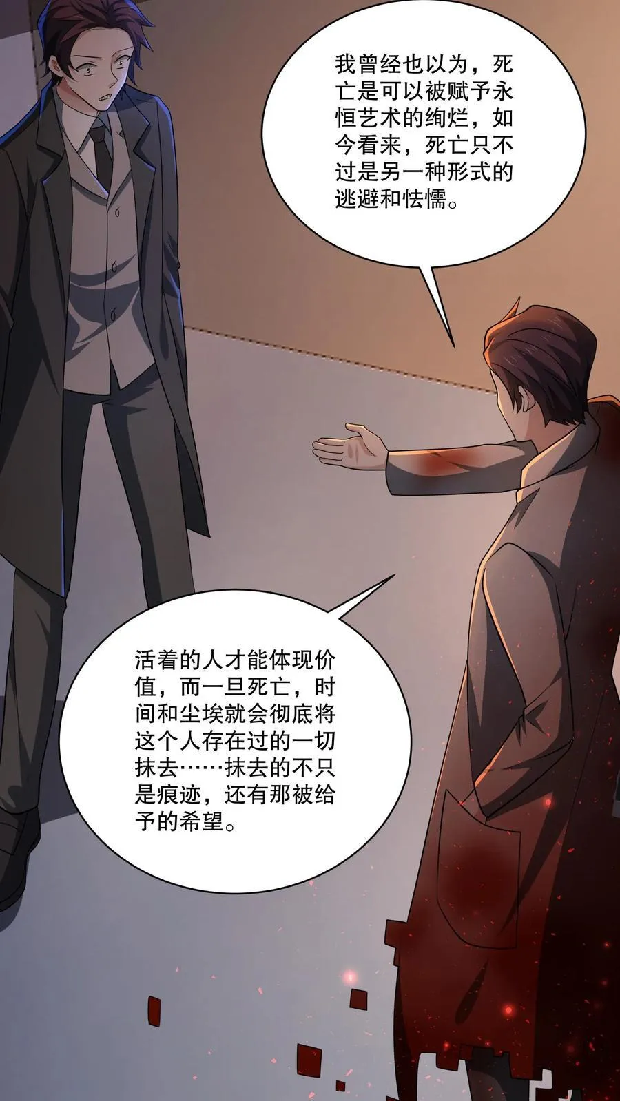 第201话 与毁灭和解 第26页