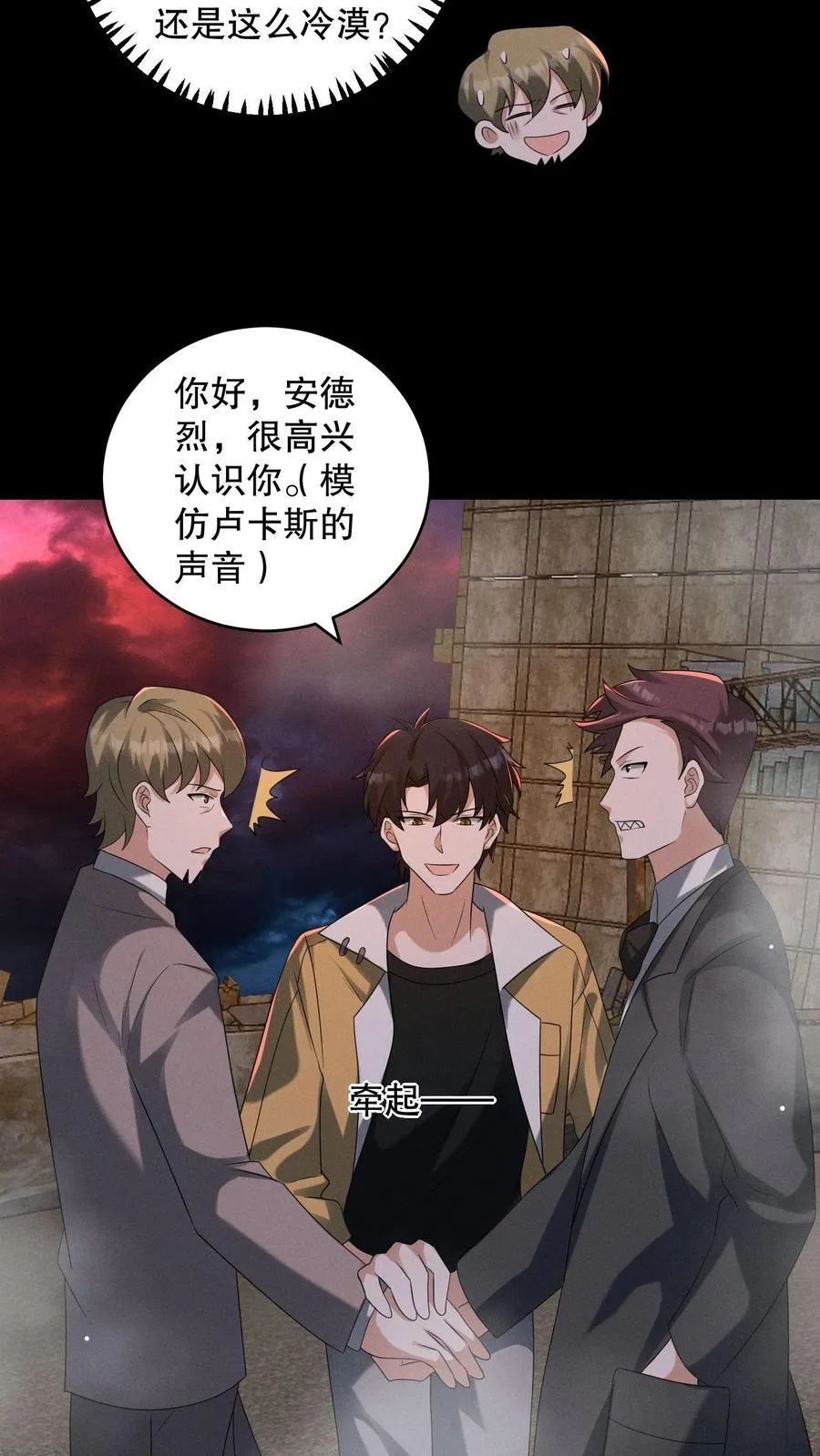 第202话 给我撕碎他们 第4页