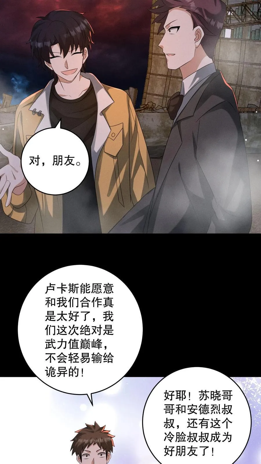 第202话 给我撕碎他们 第6页