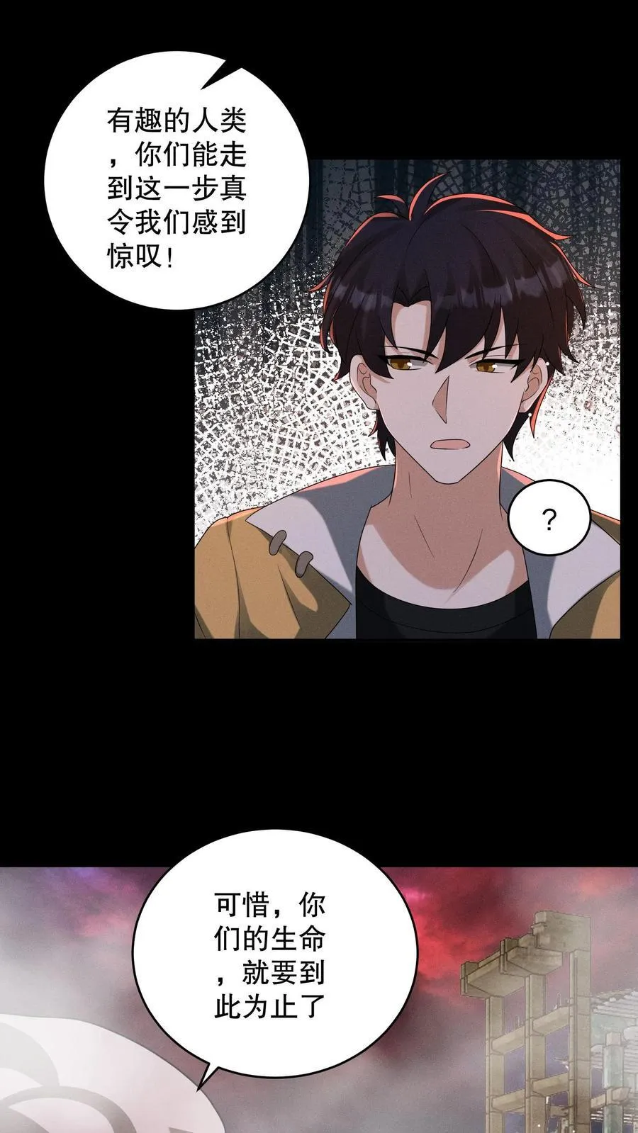 第202话 给我撕碎他们 第8页