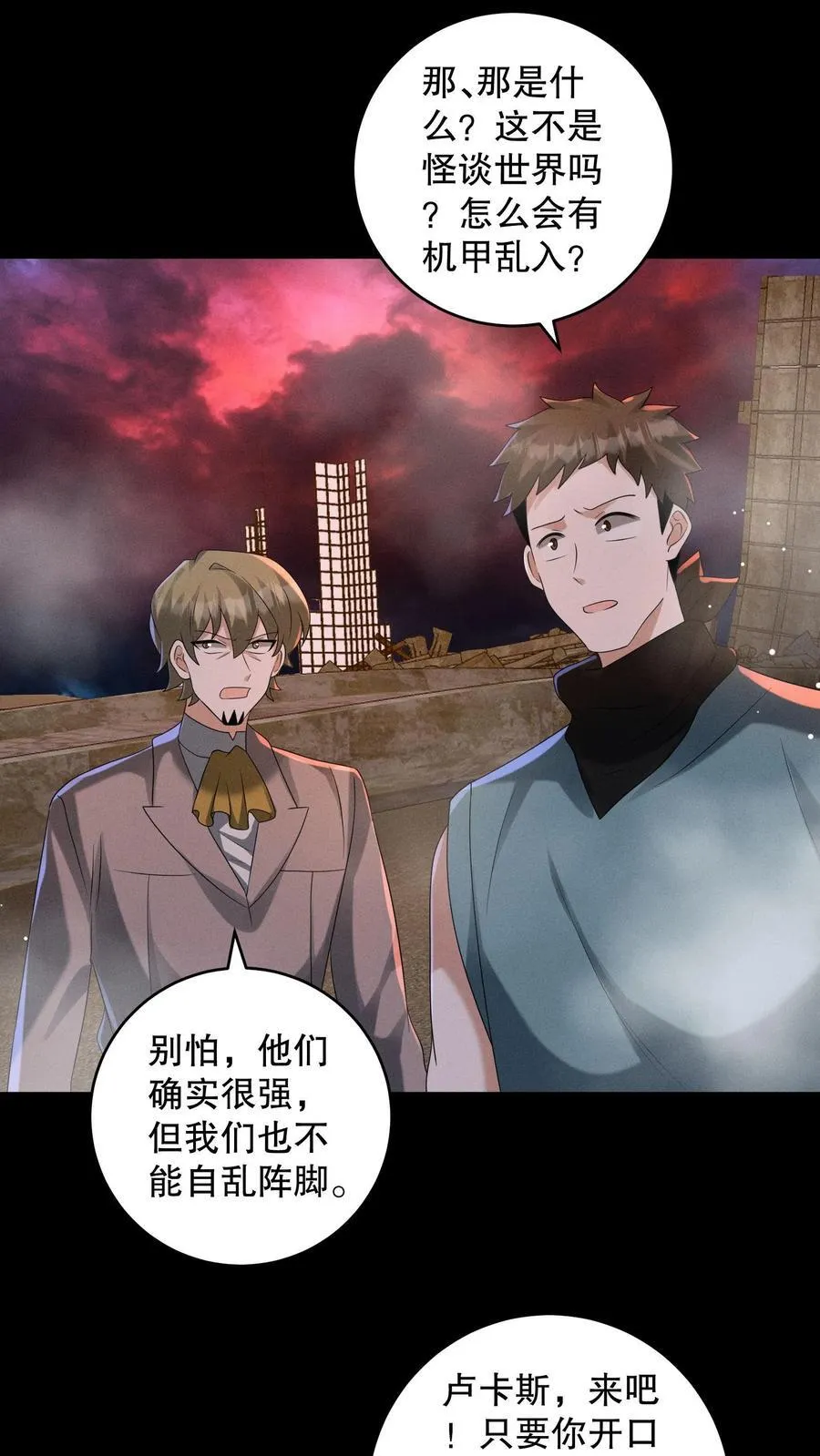 第202话 给我撕碎他们 第10页