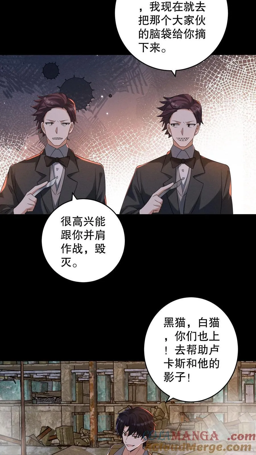 第202话 给我撕碎他们 第11页