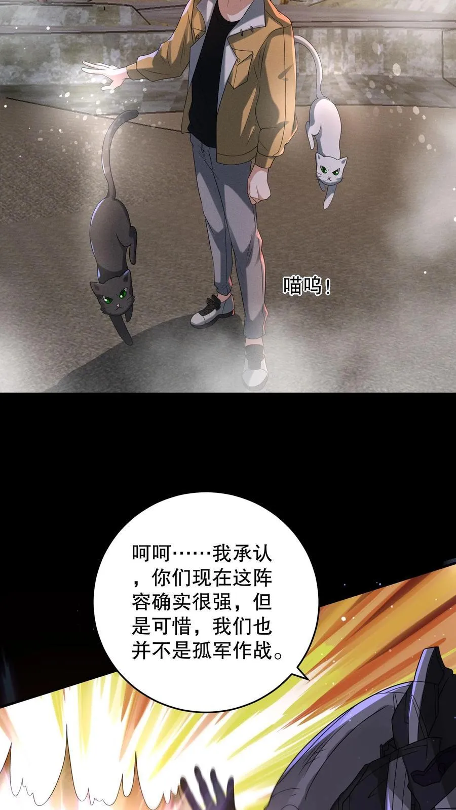 第202话 给我撕碎他们 第12页