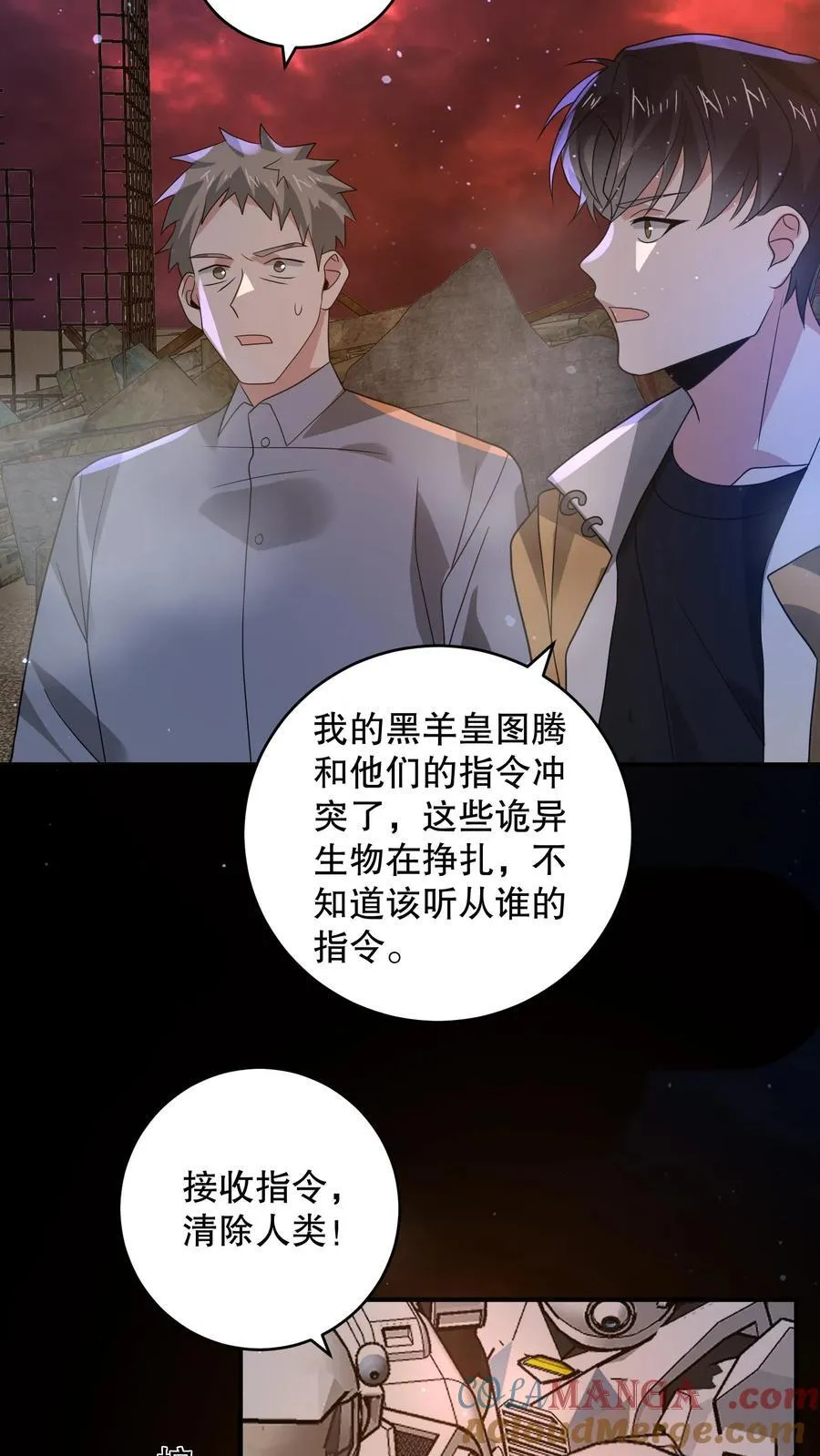 第202话 给我撕碎他们 第15页