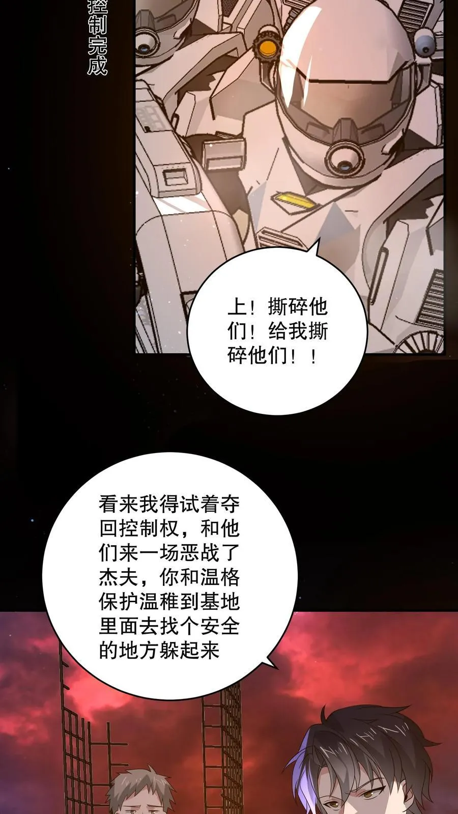 第202话 给我撕碎他们 第16页