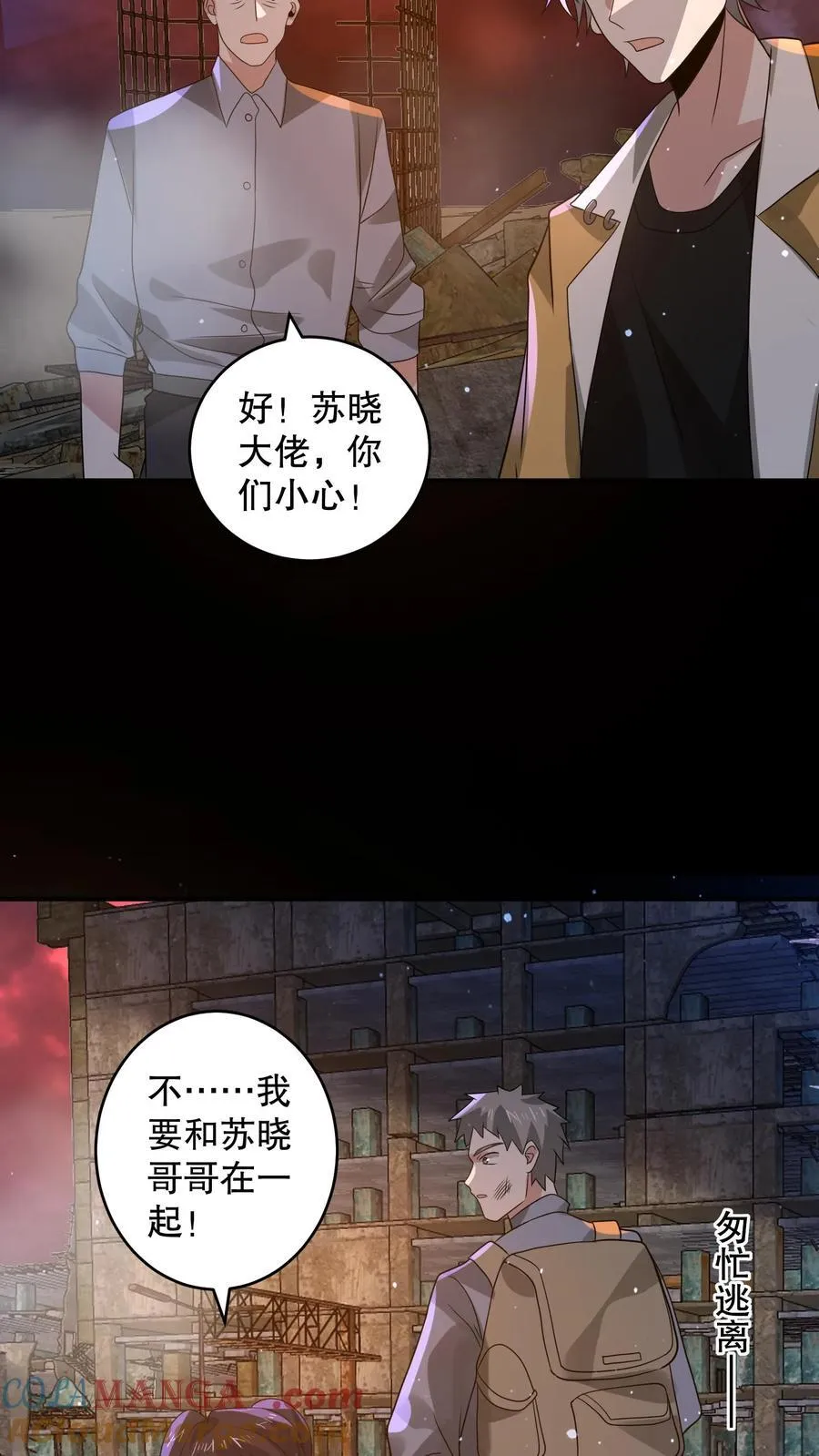 第202话 给我撕碎他们 第17页