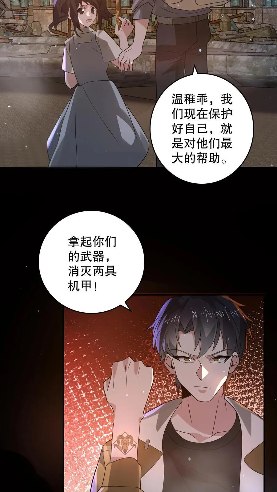 第202话 给我撕碎他们 第18页