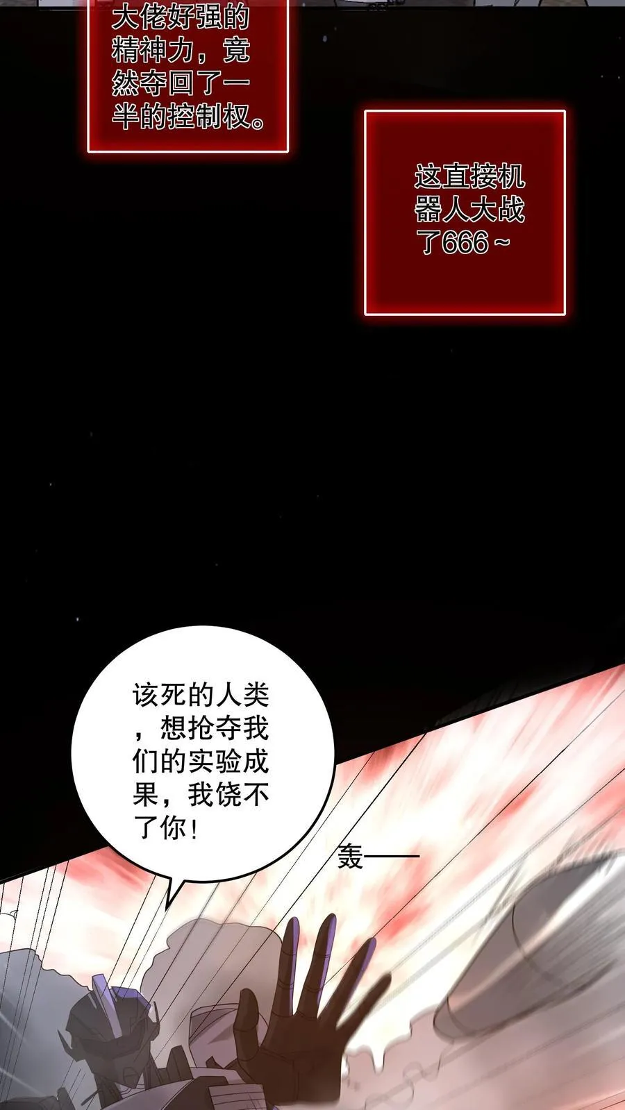 第202话 给我撕碎他们 第20页