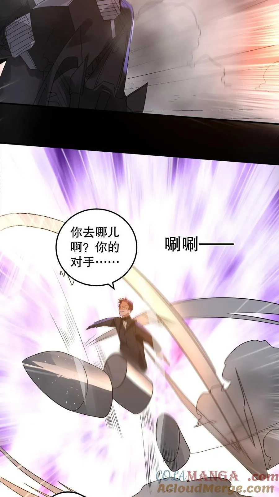 第202话 给我撕碎他们 第21页