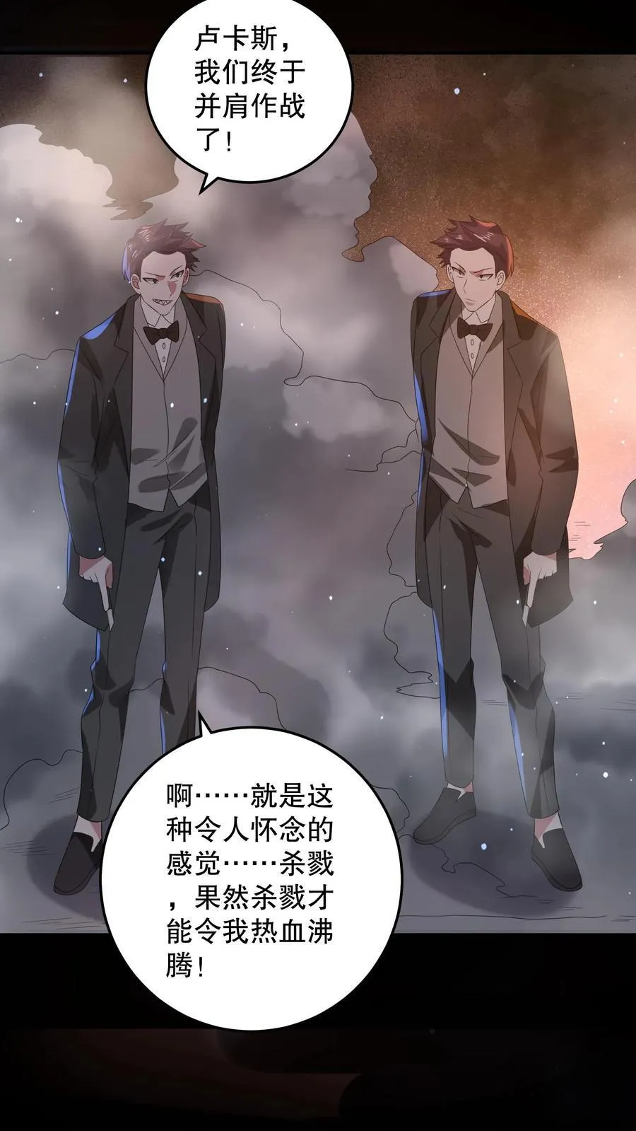第202话 给我撕碎他们 第24页