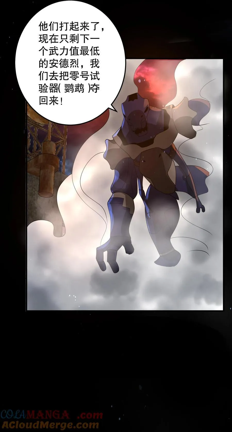 第202话 给我撕碎他们 第25页