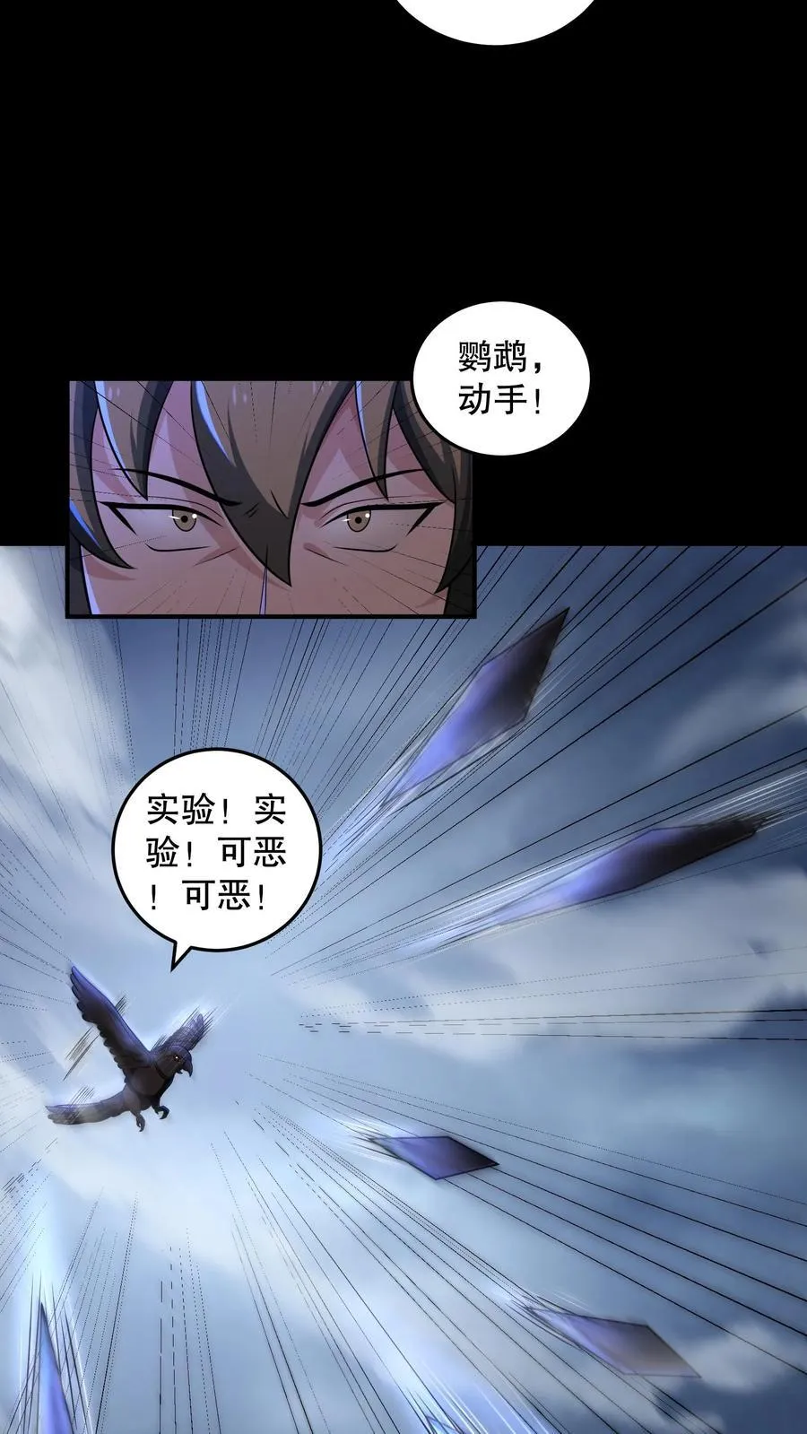 第203话 三线开花 第4页