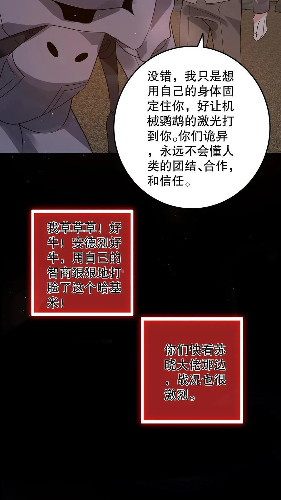 第203话 三线开花 第16页