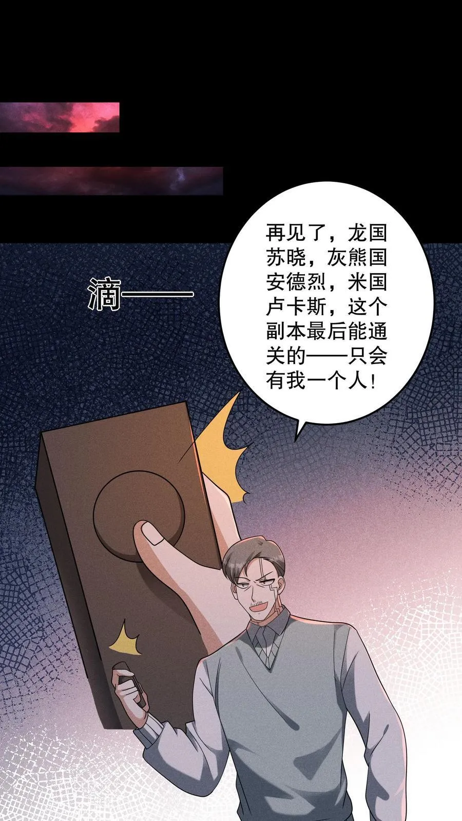 第205话 团队七星通关 第2页