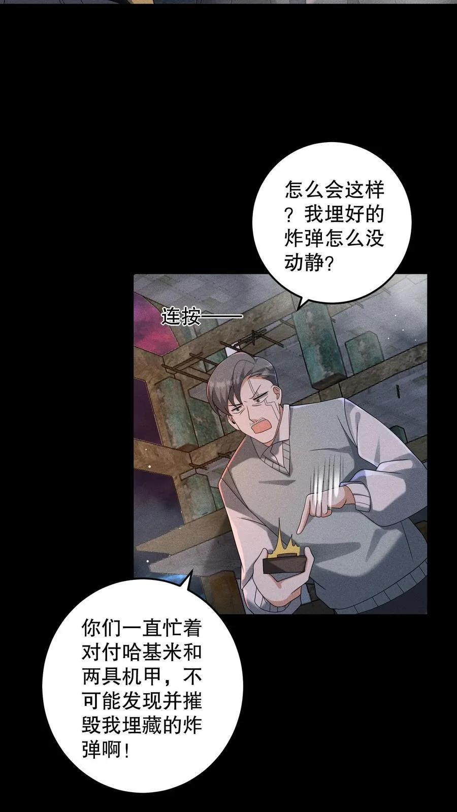 第205话 团队七星通关 第4页