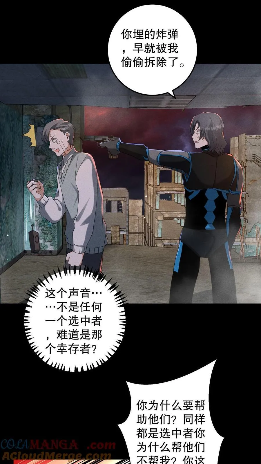 第205话 团队七星通关 第5页