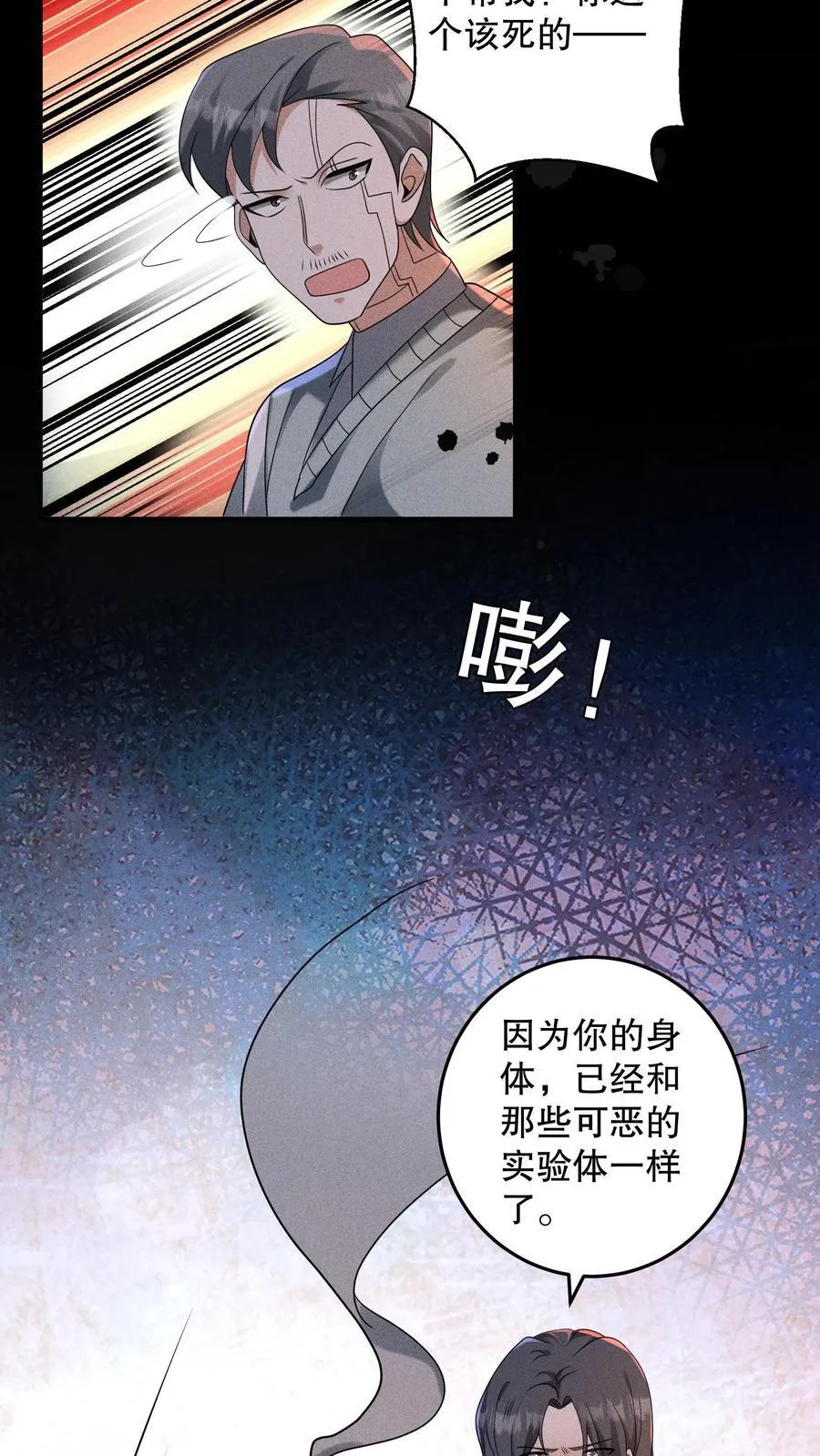 第205话 团队七星通关 第6页