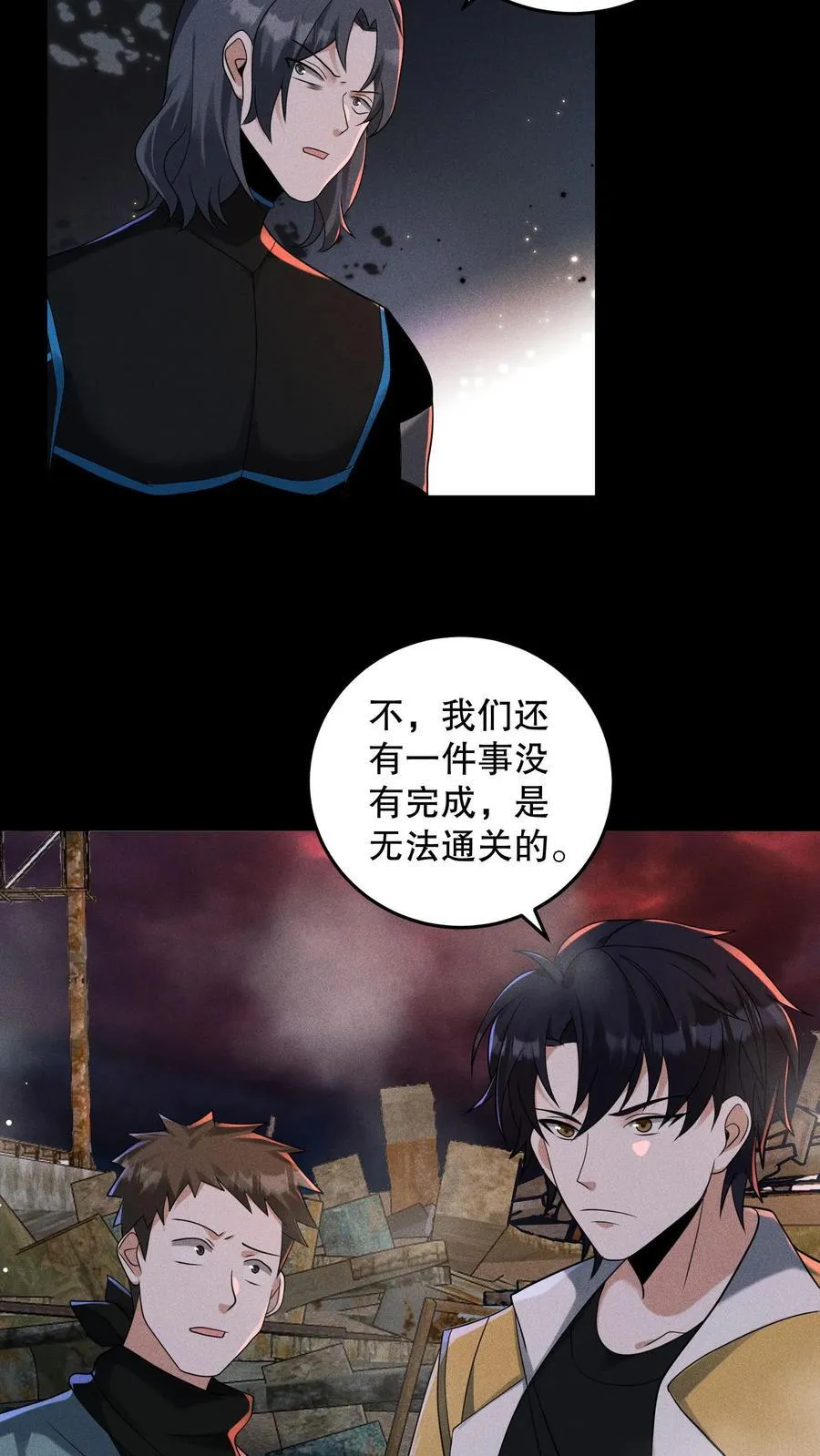 第205话 团队七星通关 第8页