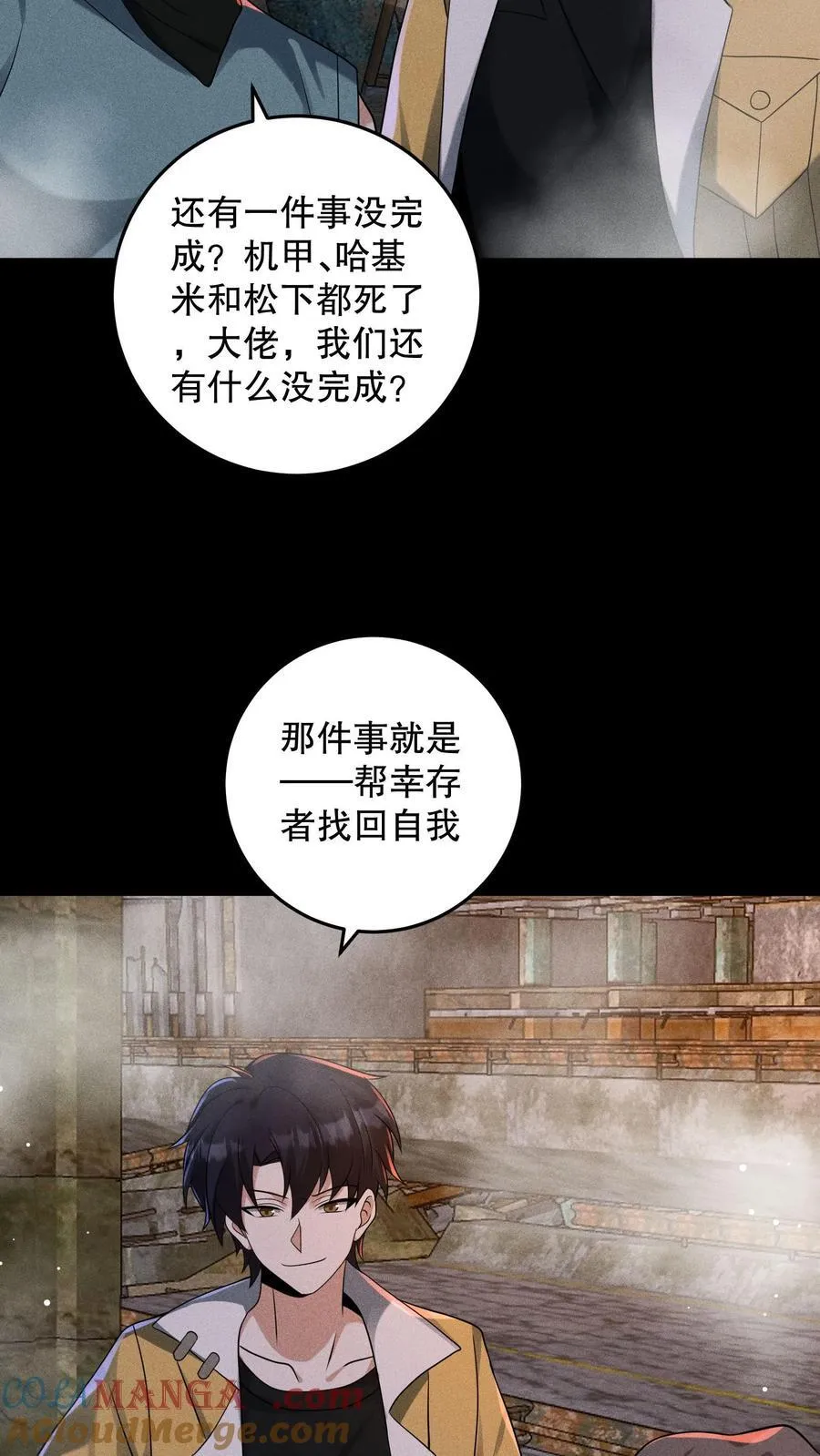 第205话 团队七星通关 第9页
