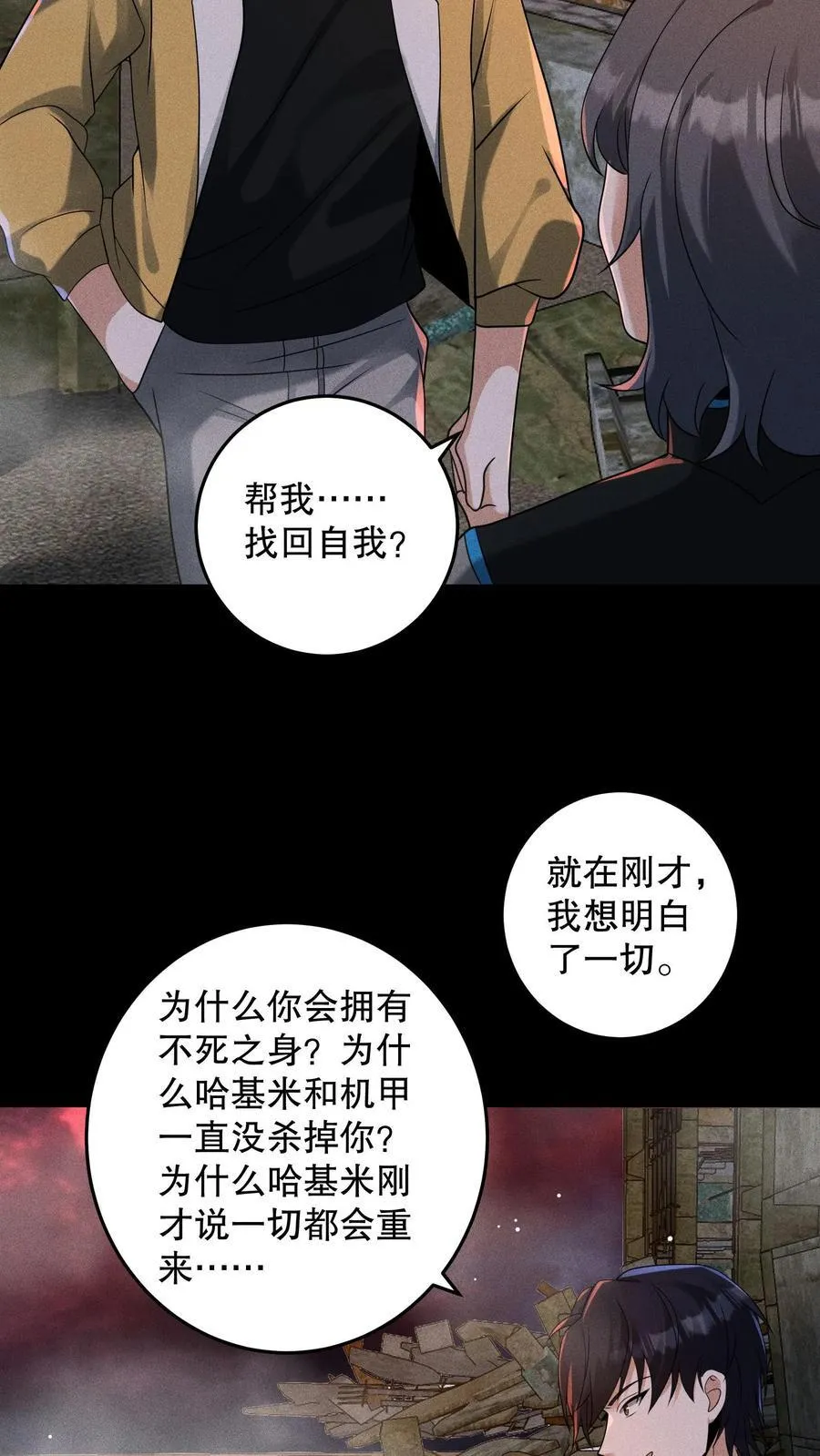 第205话 团队七星通关 第10页