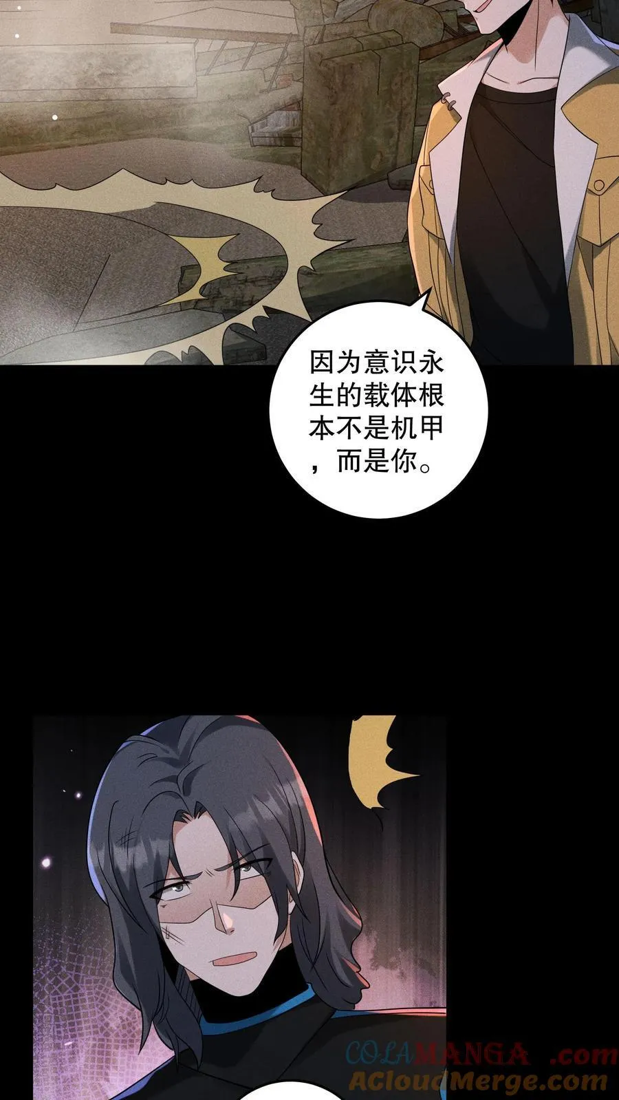 第205话 团队七星通关 第11页