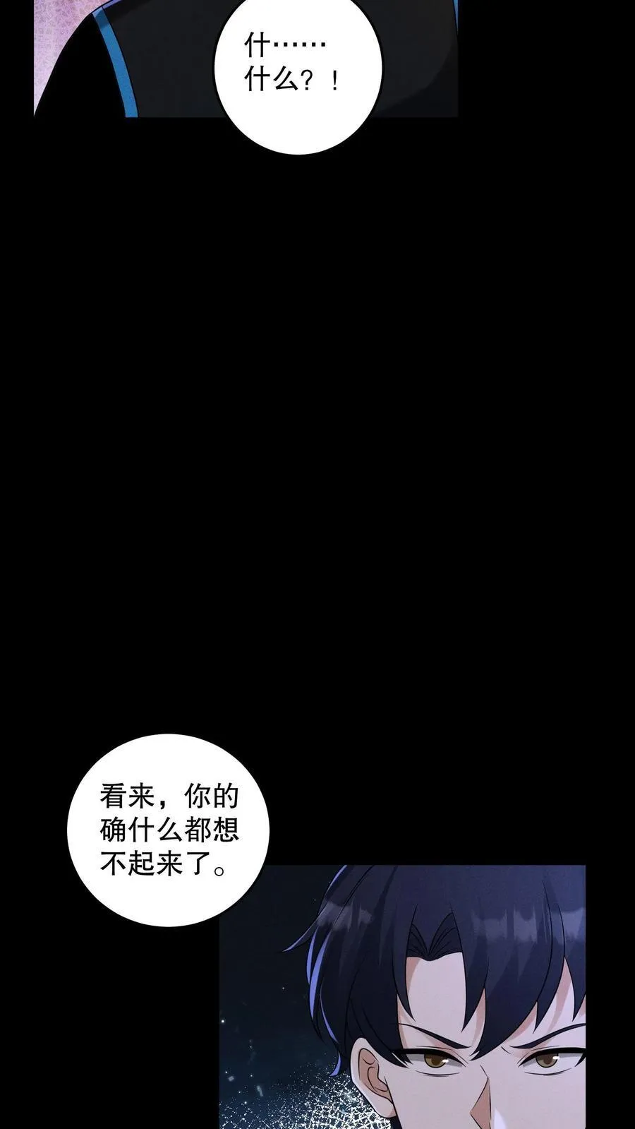 第205话 团队七星通关 第12页
