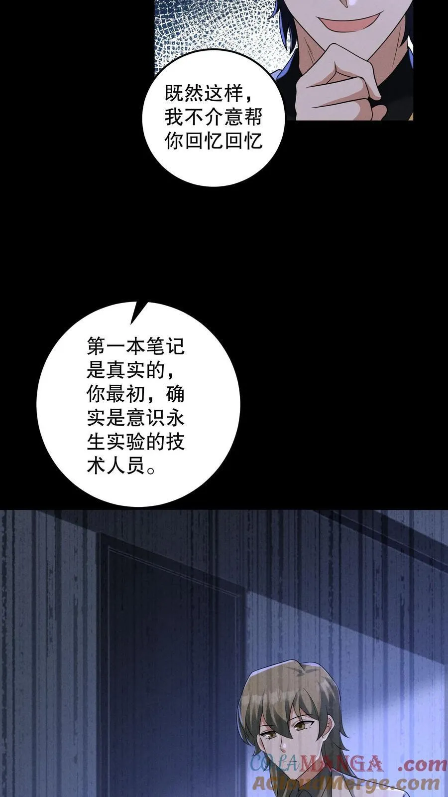 第205话 团队七星通关 第13页