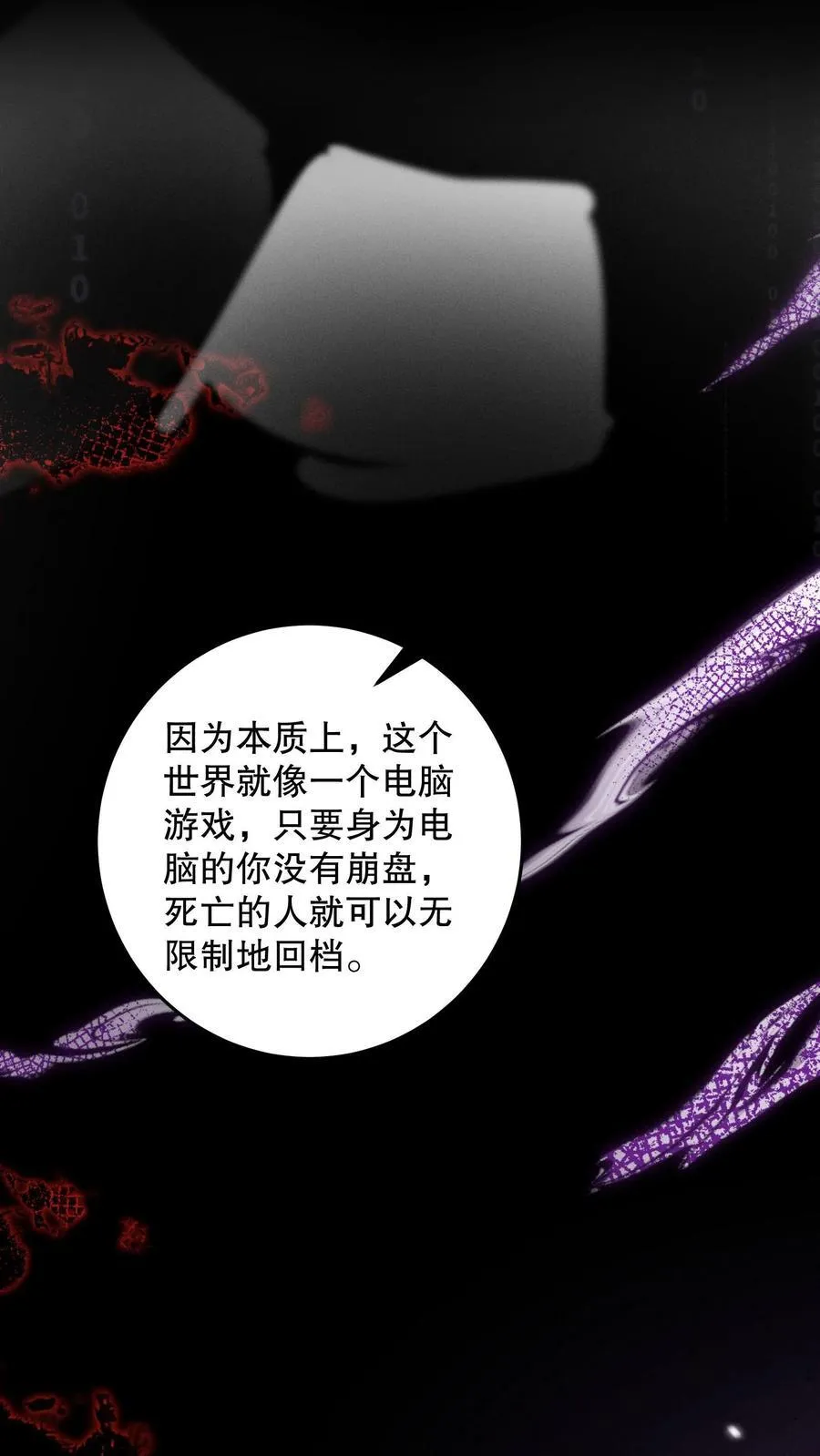 第205话 团队七星通关 第20页