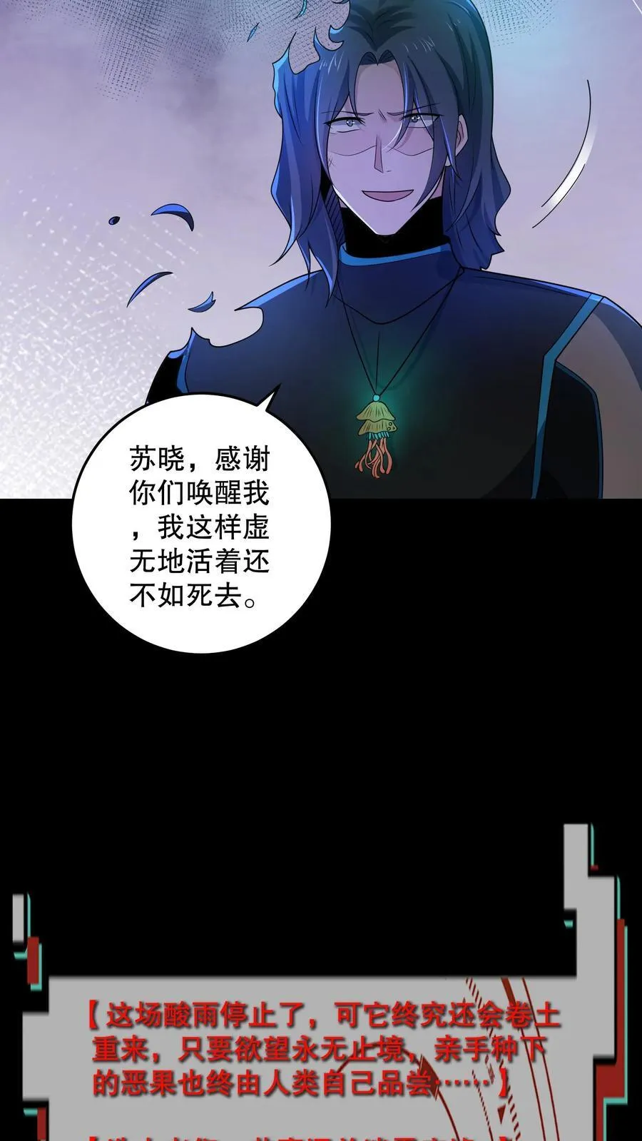 第205话 团队七星通关 第26页