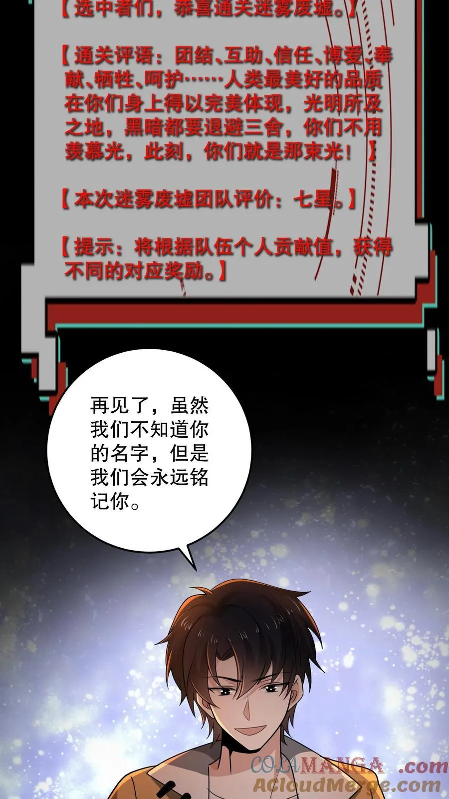 第205话 团队七星通关 第27页