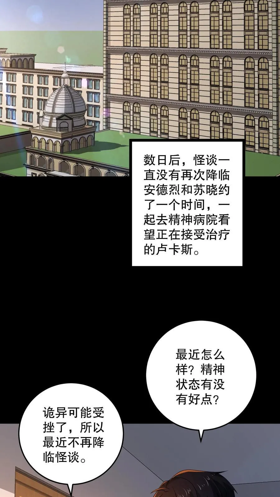 第205话 团队七星通关 第30页