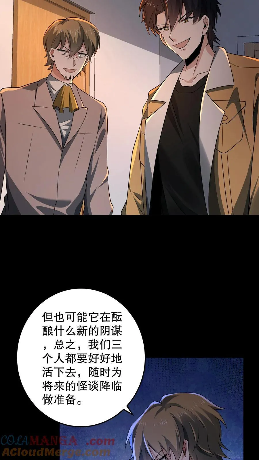 第205话 团队七星通关 第31页