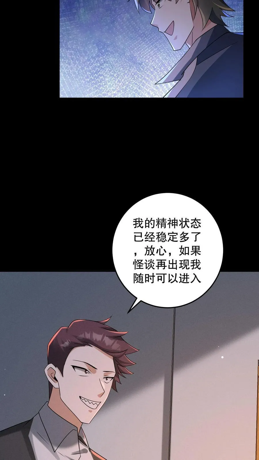 第205话 团队七星通关 第32页