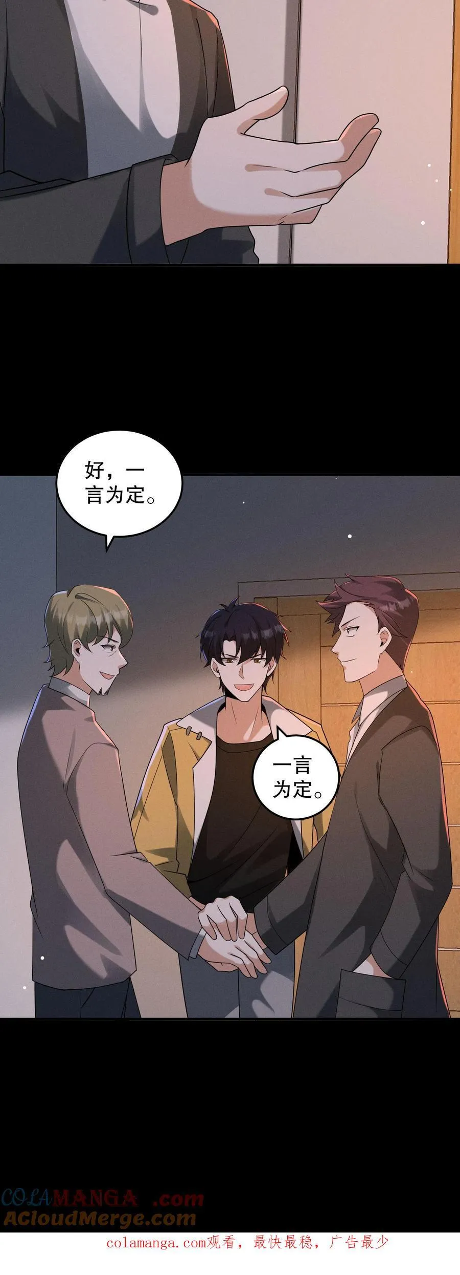第205话 团队七星通关 第33页
