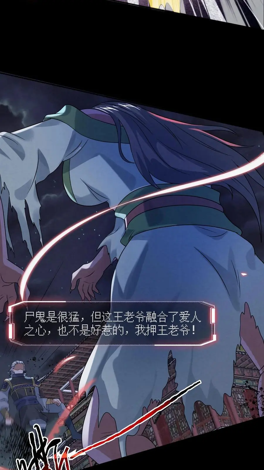 第171话 真是不好意思 第4页