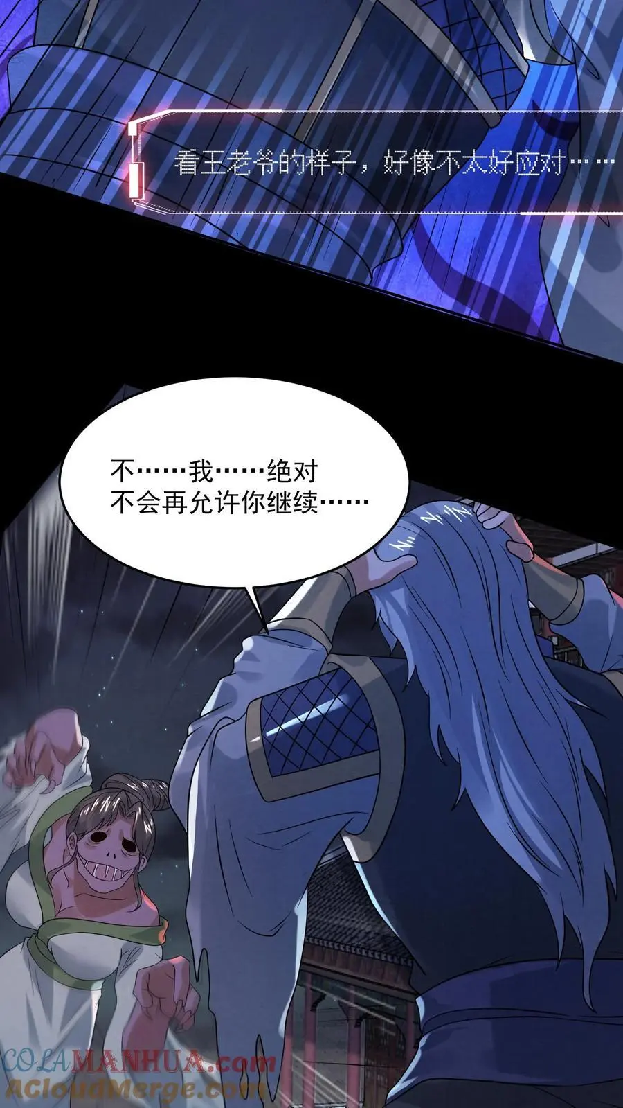 第171话 真是不好意思 第7页
