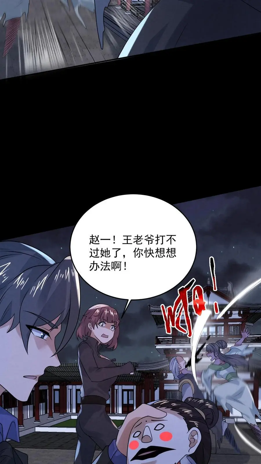 第171话 真是不好意思 第8页
