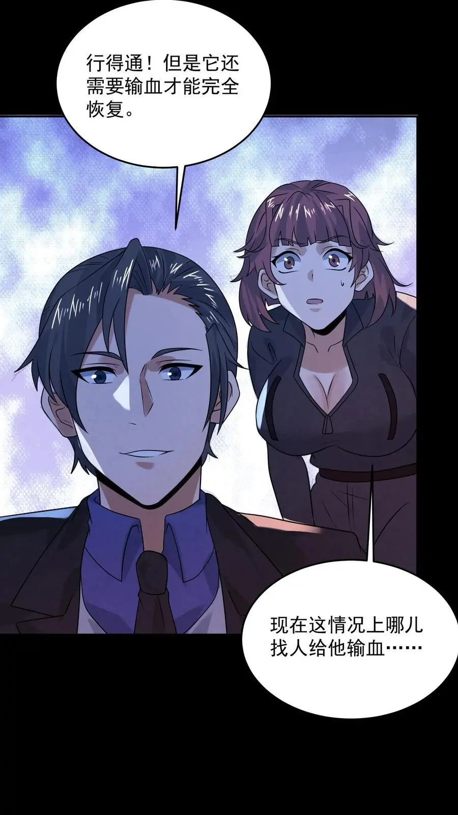 第171话 真是不好意思 第10页