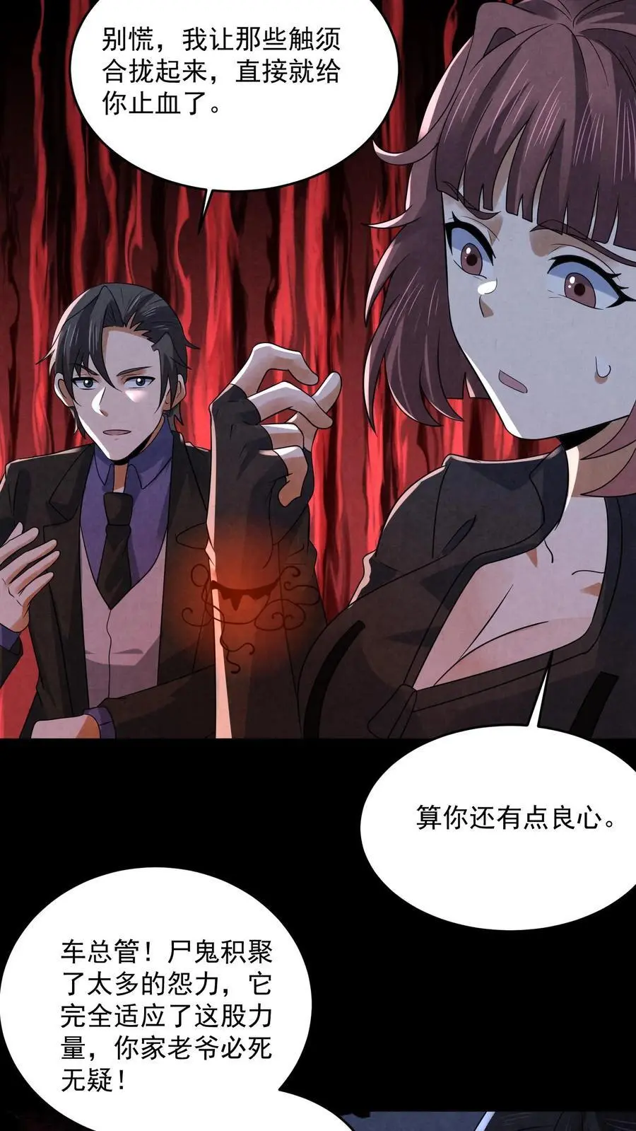 第171话 真是不好意思 第14页