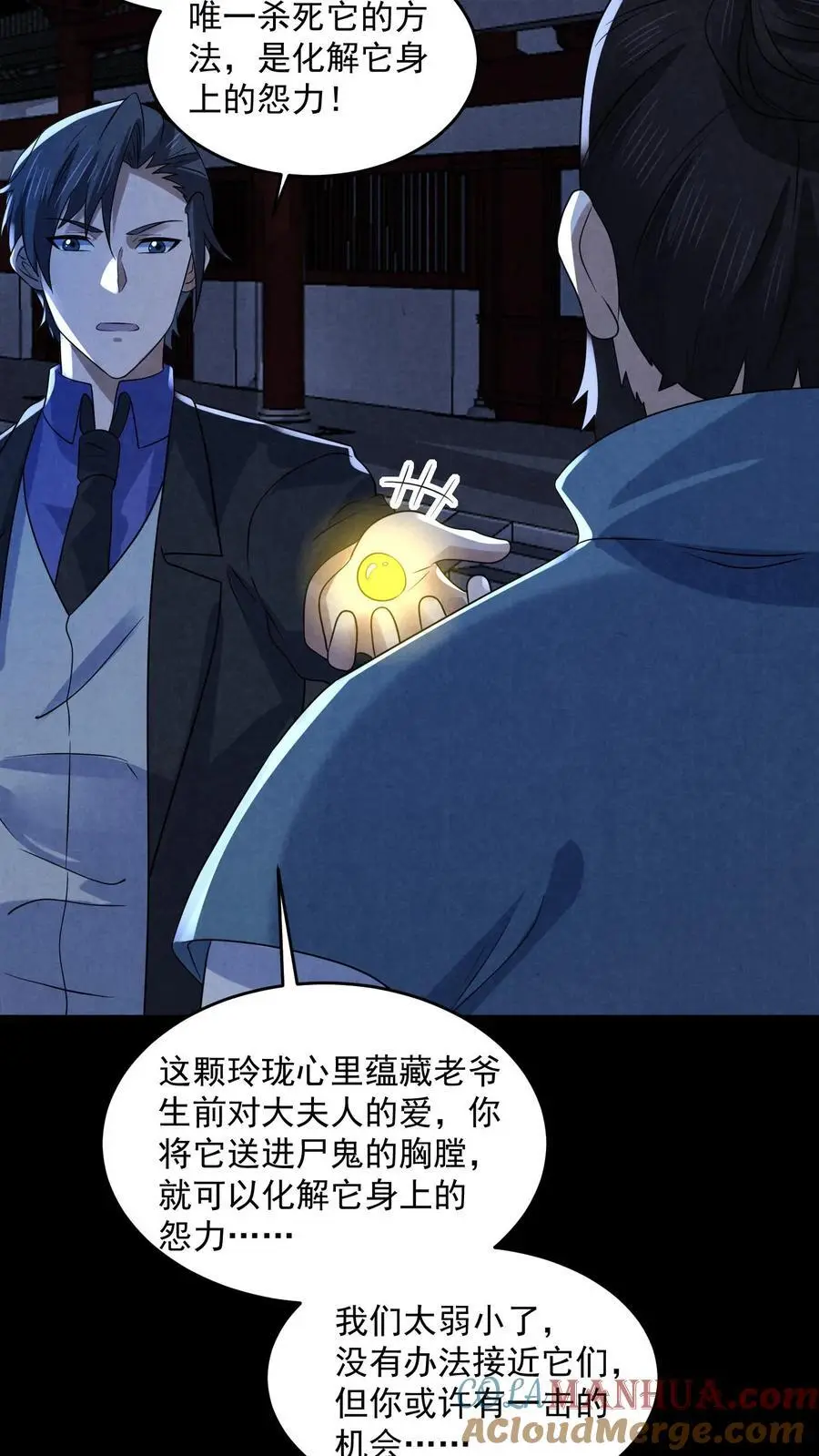 第171话 真是不好意思 第15页
