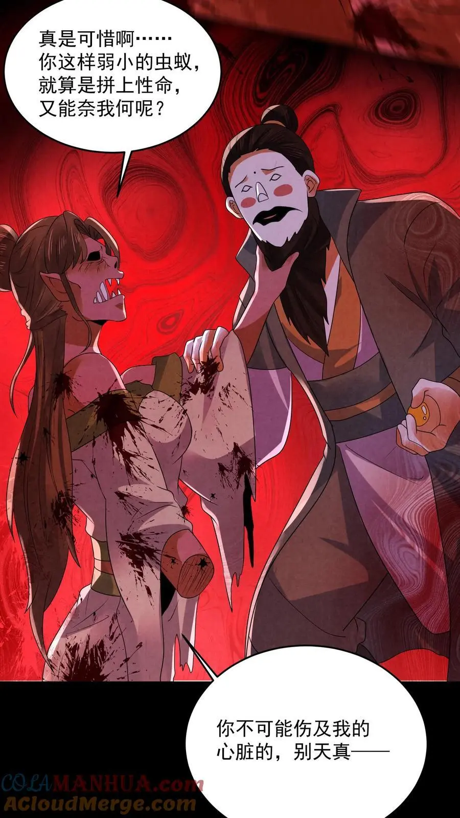 第171话 真是不好意思 第21页