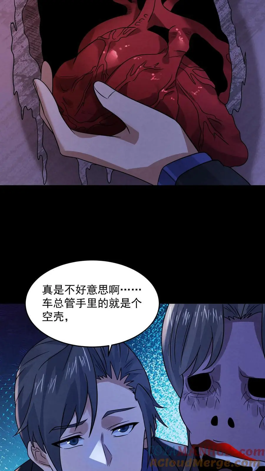 第171话 真是不好意思 第25页