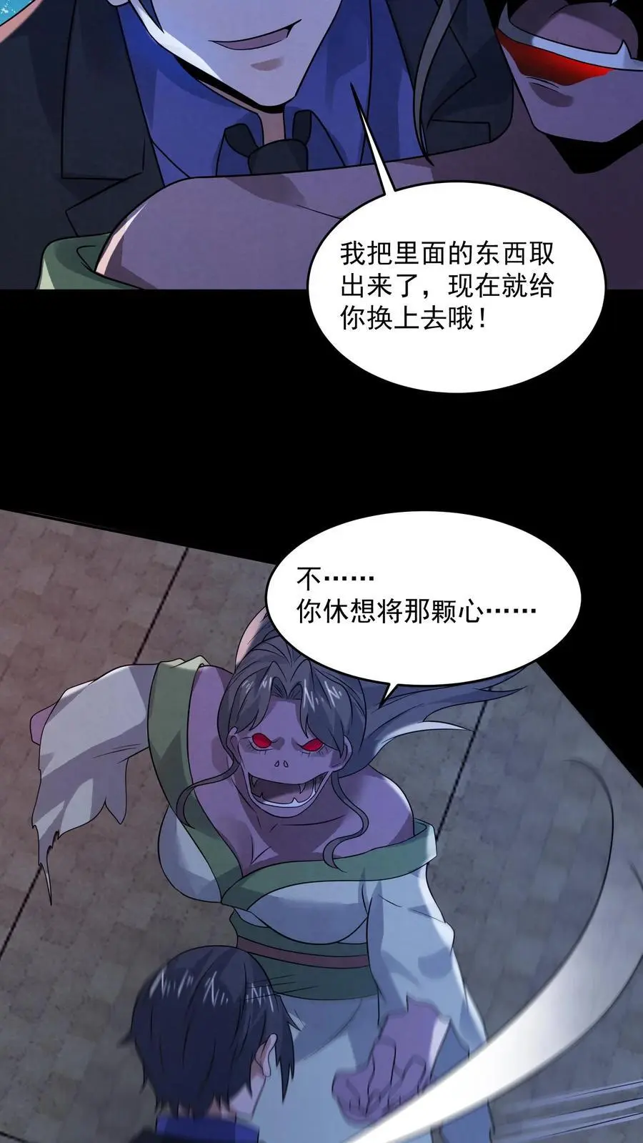 第171话 真是不好意思 第26页