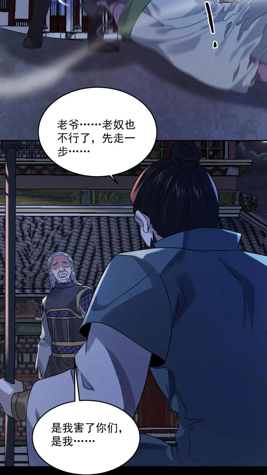 第171话 真是不好意思 第30页
