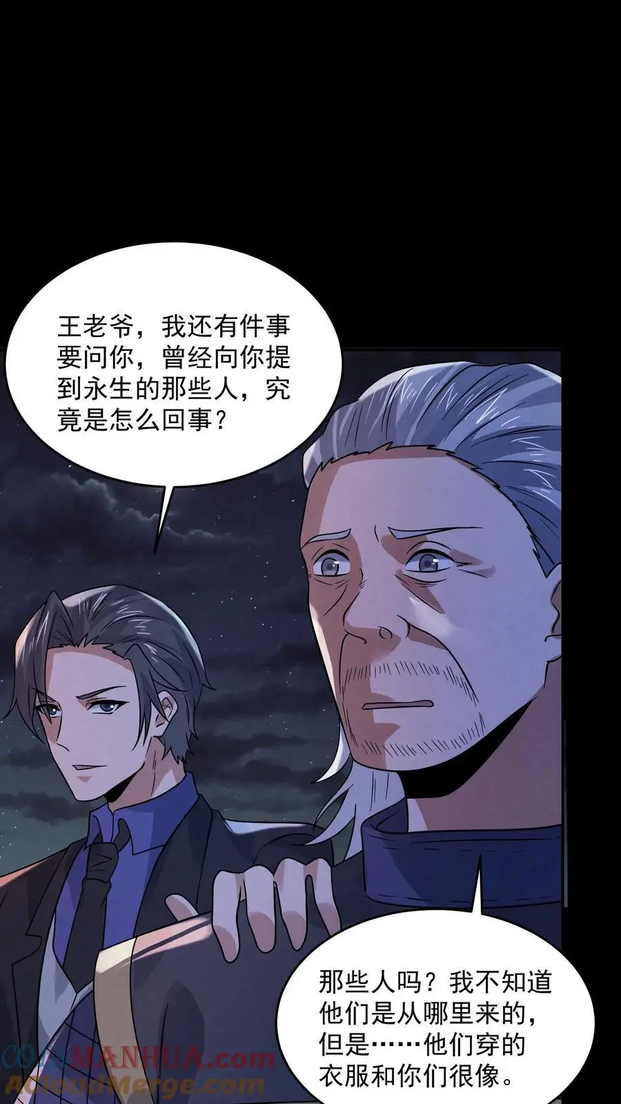 第171话 真是不好意思 第31页