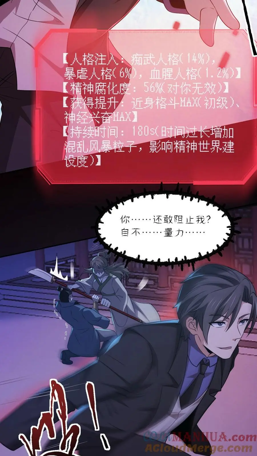 第170话 遭到两面夹击 第7页
