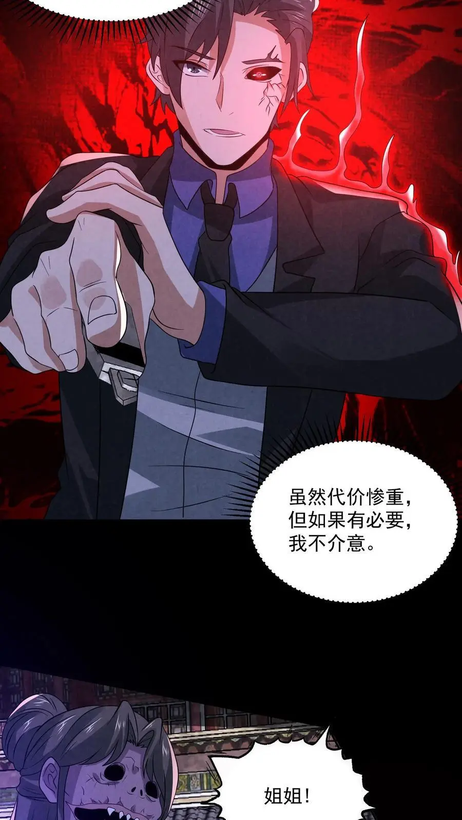 第170话 遭到两面夹击 第18页