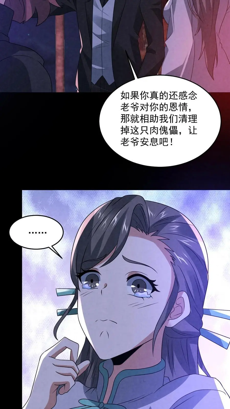 第170话 遭到两面夹击 第22页